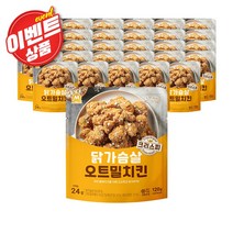 [증정이벤트] 미트리 닭가슴살 오트밀치킨 크리스피 120g, 오트밀치킨 크리스피 30팩