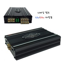 카르마엔터 차량용 4채널/2채널/mono 앰프 자동차 카오디오파워엠프 24V/12V 선박/버스우퍼앰프, 24v버스용 앰프 4채널 RX-1640.24V, 1개