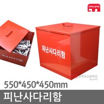 피난사다리함 줄사다리함 5m 10m 적용, 02-피난사다리함(다리O)