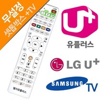 ＧОÐＺｉĿŁА몰셋톱박스 삼성 TV 전용 리모컨 LG U+ 유플러스 셋톱박스 통합리모콘 TV통합리모콘 유플러스리모콘 케이블리모콘ŁØvŒ, ⁀‿⁀, ⁀‿⁀