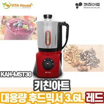 키친아트 대용량 멀티 스텐 믹서기 KAH-MST30 레드 V