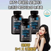 눈클린 RTG 오메가3 루테인 솔잎 블루베리 포도 3통 눈건강기능식품 건강기능식품루테인 눈침침 눈노화 눈이피곤할때 루데인 눈건강제 눈피로회복제 루테인플러스 루테인홈쇼핑 30대 40대 50대 60대 70대 직장인 학생 주부 회사원