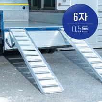 국산 한독 상하차사다리 농기계사다리 6자 0.5톤, 1개