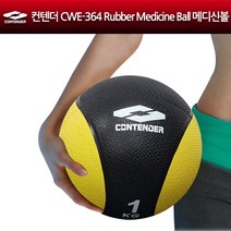 컨텐더 CWE-364 RUBBER MEDICINE BALL 다기능 운동용볼 메디신볼, 1kg