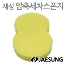 오너클랜 압축스폰지_W18464B, 아리아니코스▶ 압축스폰지 세차패드 다용도스폰지 크리너, 아리아니코스▶, 1개