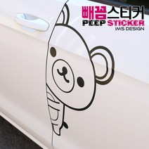 (골져스) 냉장고리폼랩핑/가정용스티커/포인트스티커/귀여운곰돌이/부재중연락처/차량용품/자동차스티커 빼꼼/헬로쿠마/팬더/그래픽/캐릭터/오토바이/튜닝/바이크/전화번호/주차번호알림판용품, gor헬로쿠마(풀타입)-블랙, gor우측-18x30cm(소)