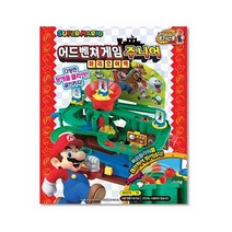 친구와 함께 노는 어린이 장애물 통과 어드벤쳐 게임 구슬골인 8살장난감 보드 1인 선물, 쿠팡 본상품선택