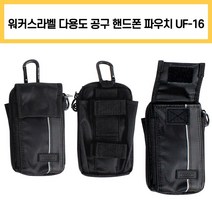 워커스라벨 나카바야시 UF-16 다용도 다기능 공구 핸드폰 탈착 배낭 파우치 케이스