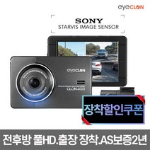 [보증2년]아이클론 CLON 4000 풀HD/풀HD 2채널 블랙박스 ADAS 2배저장 소니 스타비스 장착할인쿠폰, 아이클론 클론4000 16G 장착할인쿠폰