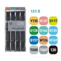 알파 디자인마카 기본 12색 B세트