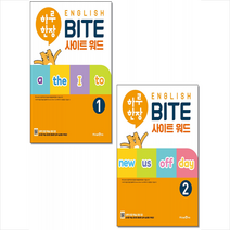 하루 한장 English BITE 사이트 워드 1-2 (전2권) 세트 + 학습노트 증정, 미래엔에듀
