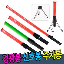 SN월드 신호봉.경광봉, 1개, 신호수조끼X형(오렌지)