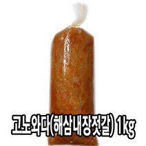 다인 냉동 고노와다 1kg 해삼 내장 젓갈 참치회 [3828-0]고노와다 해삼내장젓갈 1kg, 1개