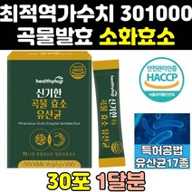 아밀라아제 곡물 발효 속편한 효소 유산균 리파아제 효과 탄수화물 단백질 분해 효능 파우더 효소제 식품 가루 프로테아제 고함량 프리미엄 인베르타아제 고용량 홈쇼핑 글루코아밀라아제