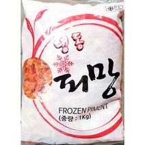냉동 홍피망 1cm 다이스 1Kg 손질피망
