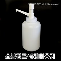+R30소분펌프+5CY용기/5L/소스통/물비투통/액체세제통/섬유유연제통/프로필렌글리콜PG/주방세제통