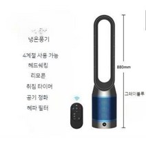 팬없는 선풍기 48인치 10단 공기청정 냉온풍기 220V, 냉난방 사계절일반 -그레이실버블루