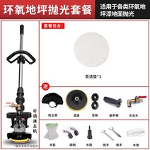 마루광택기 대리석청소기 바닥 청소기 타일 업소용 미용실 계단 매장 카페, 에폭시 바닥 연마 패키지