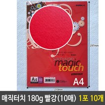 스케치북 매직터치 180g A4 빨강색 컬러 용지 10매 1포 10개-72394EA