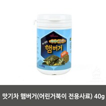 장수하는 가정용 오래사는 아기거북이사료 아기거북이먹이 어린거북이사료