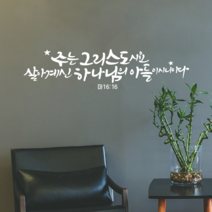 [리뉴얼] 디자인수스토어 주는그리스도시요 말씀 레터링 포인트 스티커 시트지, 화이트(White)