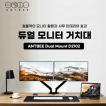 앤트비 듀얼 모니터암 거치대 32인치 8kg ABMA-D2101, 그레이, 싱글모니터 암