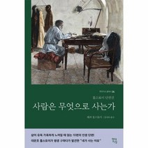 이노플리아 사람은 무엇으로 사는가-34 현대지성클래식