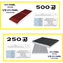EPS판넬 50T RP판넬 250골 500골 (가등급)