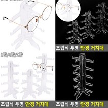 조립식 투명 안경 거치대 5단 상품진열대 악세사리진열대 아크릴매대 악세사리진열장 매장진열대 투명거치대