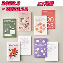 2022 8월부터 2023 먼슬리 플래너 일러스트 대학생 월간 다이어리 꽃 플라워 스케줄러