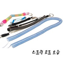 요시카와 우레탄 스프링 로프 모음 분실방지스프링 낚시주걱스프링줄 밑밥주걱스프링줄 안전스프링 쏠채분실방지 낚시대분실방지, 선택01) 파랑 2.5cm [78641]