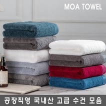 [공장가] 호텔 수건 모달 뱀부얀 오가닉 30수 타올 / 도매가능, (고급형) 200g 호텔수건_다크그레이