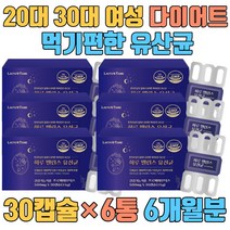 20대 30대 여성 다이어트 먹기편한 하루 유산균 홈쇼핑 식물성캡슐 유산균증식 유해균억제 배변활동 원활도움 중학생 고등학생 고3 남자 여자 40대 프리바이오틱스 대두이소플라본