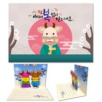 입체연하장 소 만들기대장-새해 만들기 인사, 단품