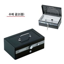 톱니모양 잠금해제 오픈형 금고 (1.8kg) 업소용금고 매장금고 금전출납기 업소 카운터 캐쉬 돈통 현금 보관 안전보관 보안, 블랙