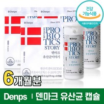 식약처 인증 덴프스 유산균 이야기 덴마크 LGG 엘지지 100억 프로바이오 틱스 스틱스 텍스 캡슐 크리스찬한센 댄프스 공유유산균 유산군 배변 장건강 도움 홈쇼핑 방송 건강 식품, 3박스(6개월분), 60캡슐