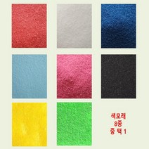 색모래 테라리움 원예용 재료 어항 바닥재 수족관 수조 자갈 조경석 색깔모래 컬러모래 칼러모래 칼라모래 [미니분경], 검정색, 450g