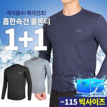 [이지바이] (1+1) 남성 사계절 기능성 냉감 쿨 아이스 긴팔 라운드 티셔츠