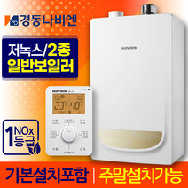 경동 나비엔 친환경 2종 일반 보일러 NGB553 교체 설치, NGB553-25K 하향식