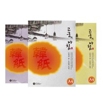 고궁의아침 대례지 A4 150매 모음, 미색