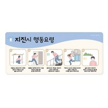 본사직영 루미루미 지진시행동요령 게시판, 포맥스