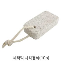 세라믹 각질제거기 10개 뒤꿈치 굳은살 각질제거돌, 상세페이지 참조