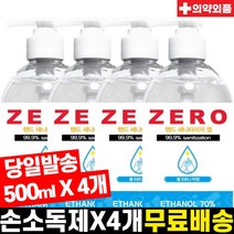 ZERO 제로 손소독제 500ml 1+1+1+1/학교/병원/단체주문