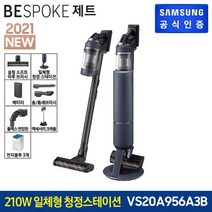 삼성 청소기 비스포크 제트 210w VS20A956A3B (미드나잇블루)