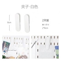 전시대 타공판보드 수납 무타공 복장가게 직 파종간 기함 기숙사 가정용 부품 걸이용품 2746910502, 집게 (이케아 통용 )
