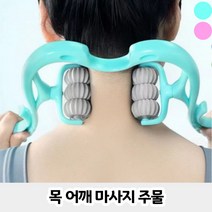 목 어깨 숭모근 근육뭉침 마사지기, 핑크, 1개