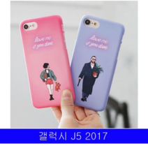 갤럭시 J5 2017 맨앤걸 J530 하드케이스