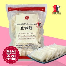 나마 키리모찌 1kg 구워먹는 찹쌀떡 짱구떡 일본 전통 모찌 찰떡 캠핑요리 짱구간식