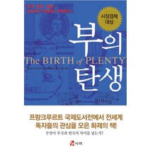 부의 탄생:부의 원천 흐름 앞으로의 향방을 모색한다!, 시아