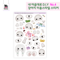 [돌올그루밍] No4 내 마음대로 DIY 강아지 미용스타일 스티커 Basic 다꾸 폰꾸 귀여운 팬시 다이어리 꾸미기 노트북 데코스티커 강아지 스티커 교육용 NCS 애견미용사